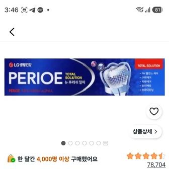 페리오 뉴 후레쉬 알파 치약, 170g, 1개