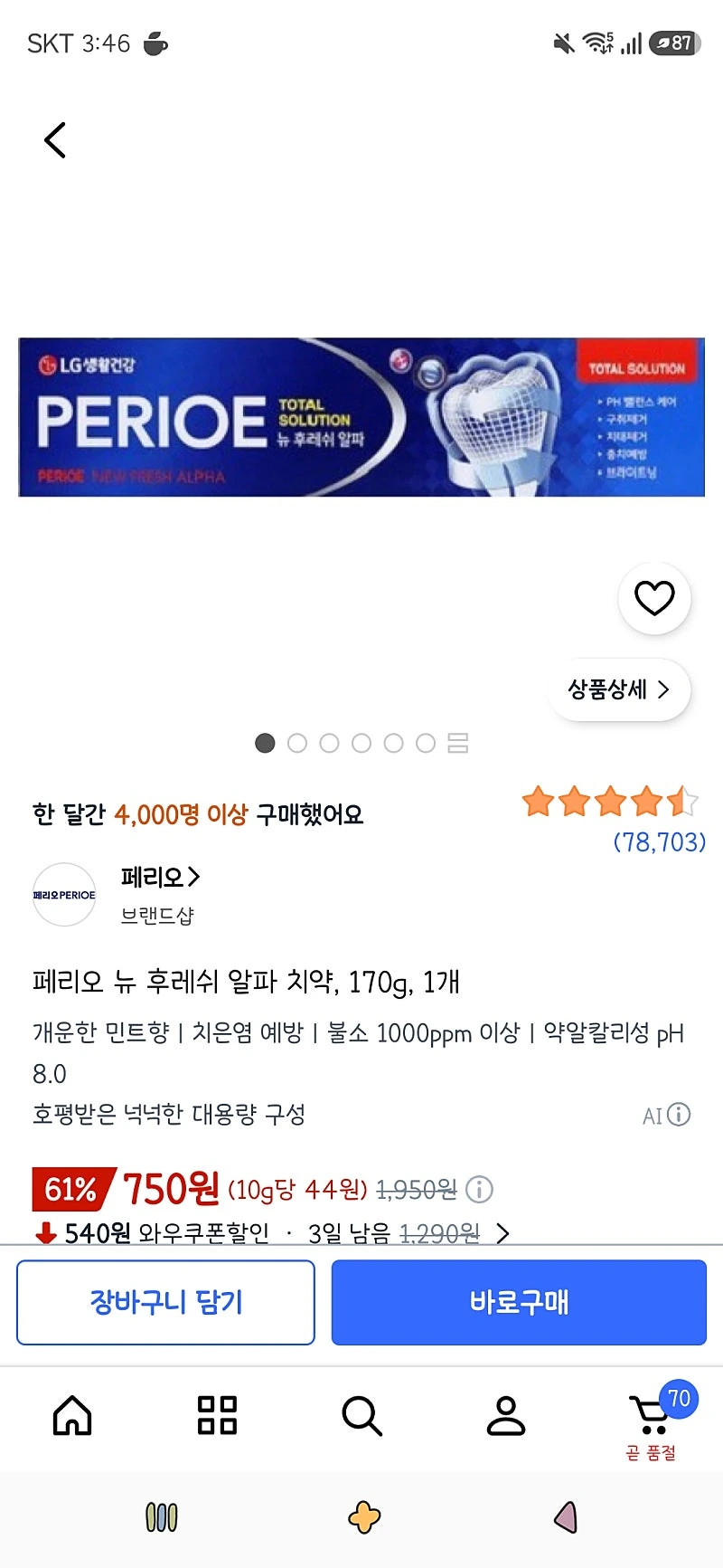쿠팡)페리오 뉴 후레쉬 알파 치약, 170g, 1개 750원