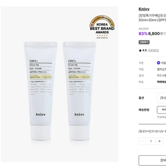크니브 UV 글로우 업 수분 선크림 50ml+50ml 6,800원