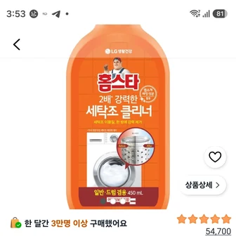 홈스타 퍼펙트 세탁조 클리너 450ml, 1개