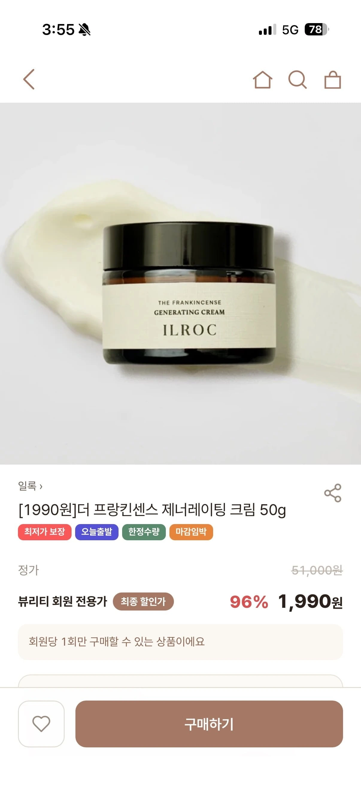 [뷰리티]일록 더 프랑킨센스 제너레이팅 크림 50g(1,990원/2,500원)