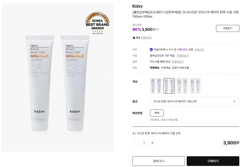 크니브 스킨케어 할인 62%~90%