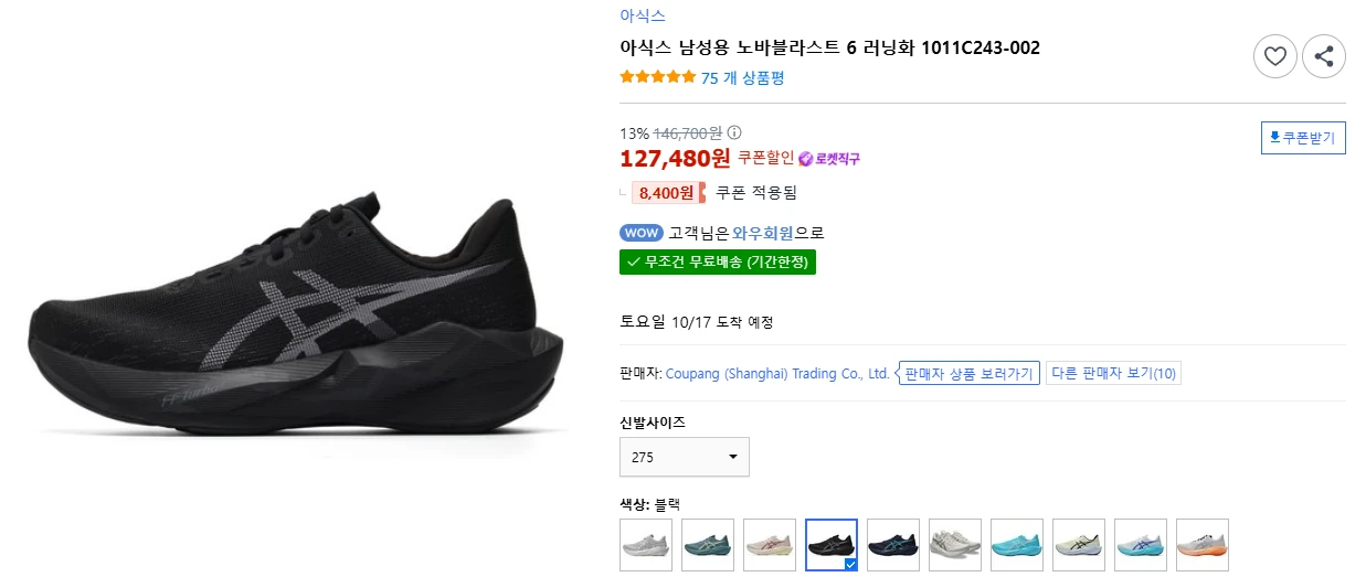 쿠팡 직구)아식스 노바블라스트 6