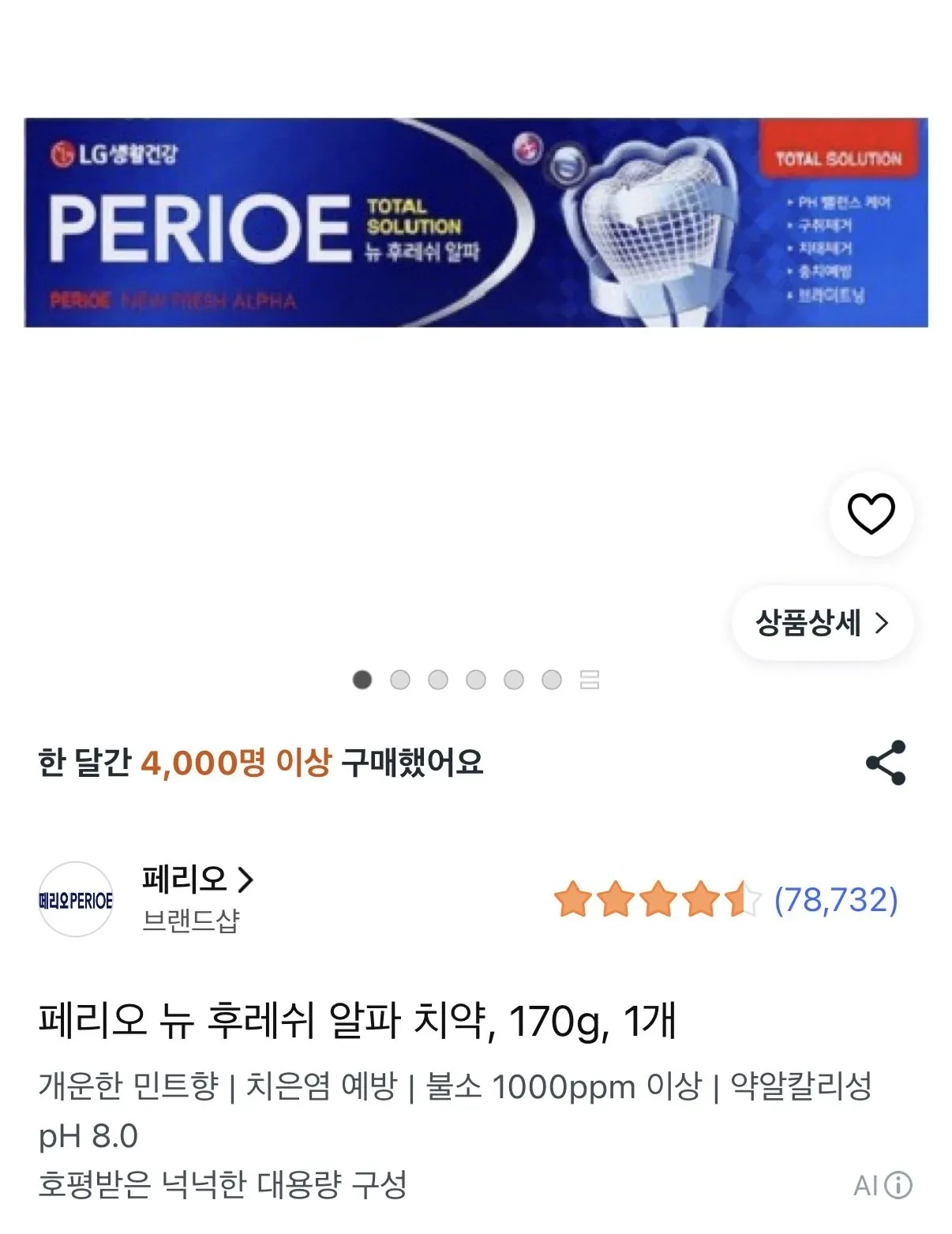 치약