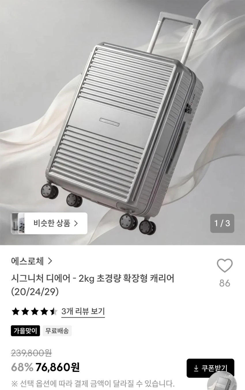 에스로체 시그니처 디에어 캐리어