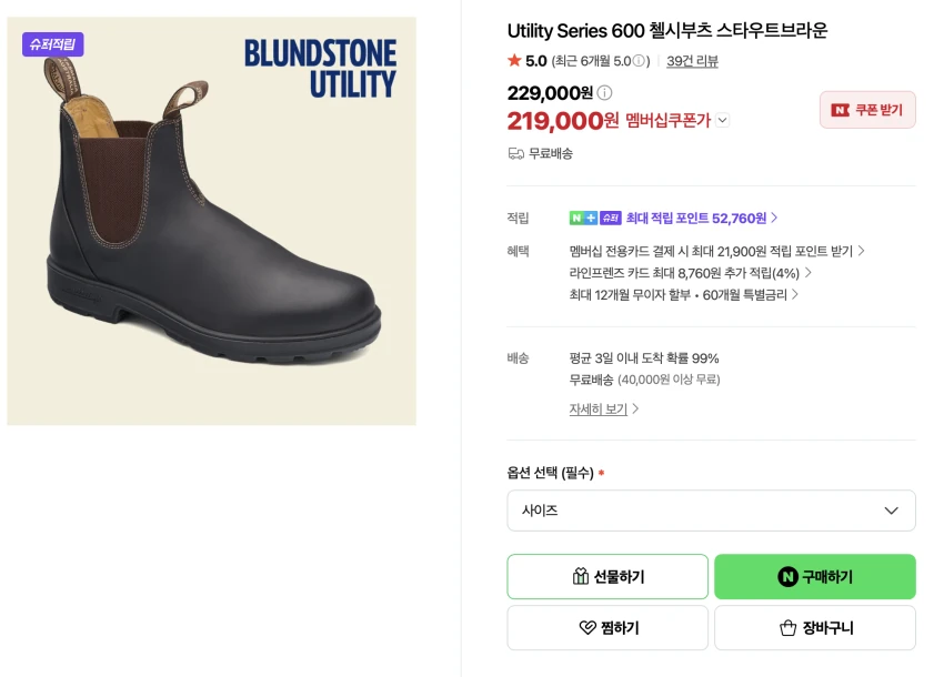 블런드스톤 Utility Series 600