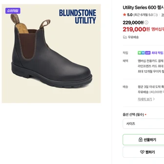 블런드스톤 Utility Series 600