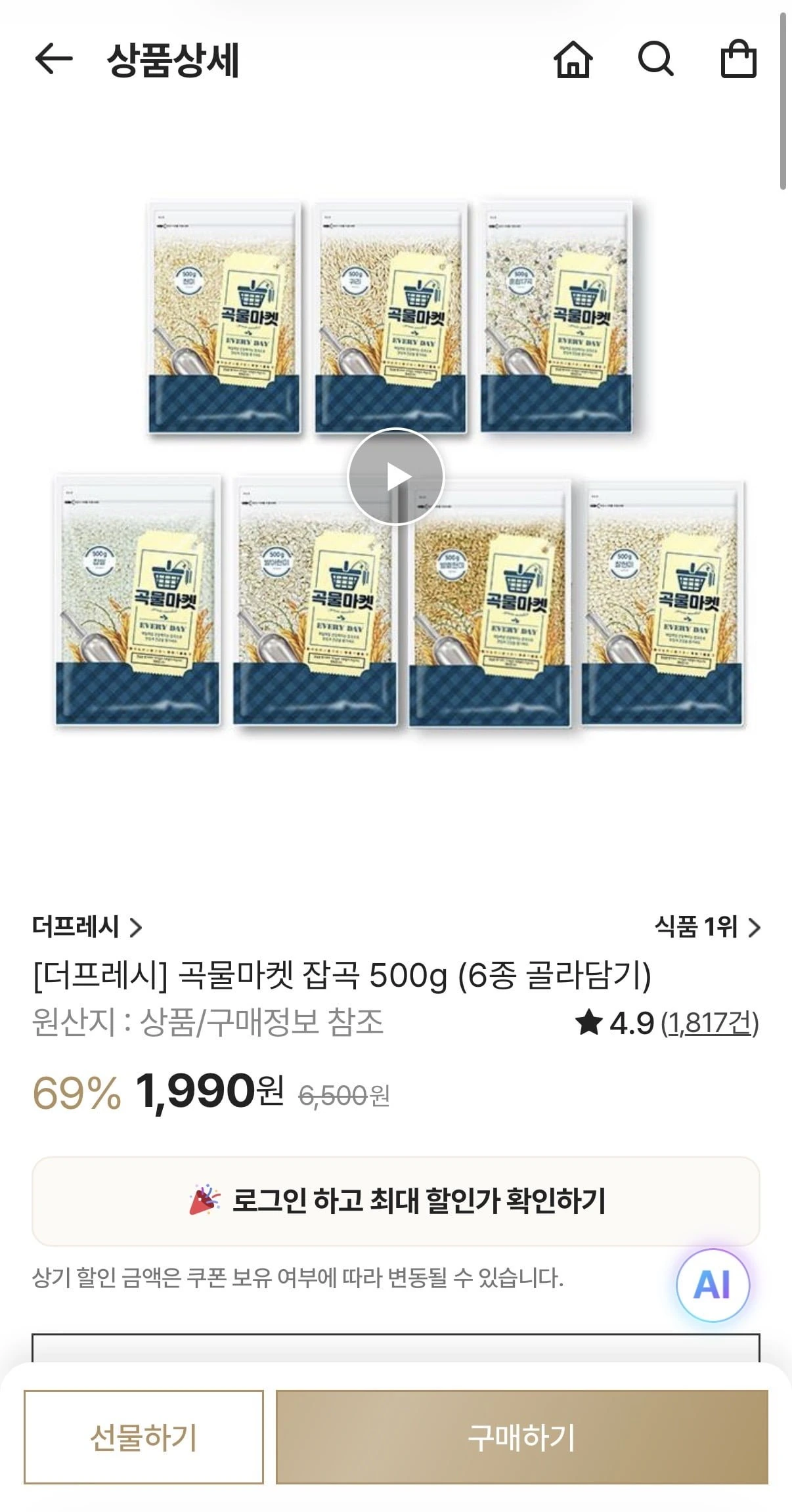 [신세계쇼핑] 곡물마켓 잡곡 500g 6종 (1,990원/무료)
