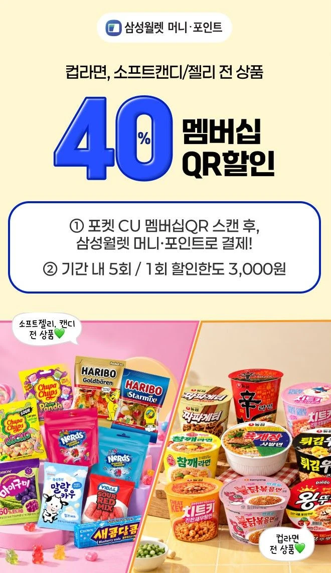 CU 튀김우동 62g 3개 / 육개장 등 종류다양