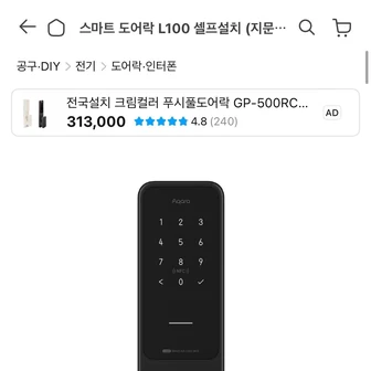 아카라 스마트 도어락 L100 셀프설치 (지문+음성+애플,삼성홈키+무타공+Iot연동)