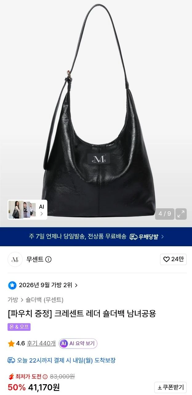 무센트 크레센트 레더 숄더백 (파우치증정)