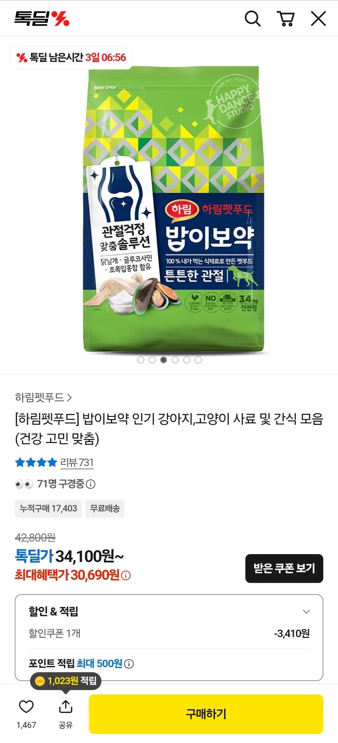 밥이보약 DOG사료 3.4kg