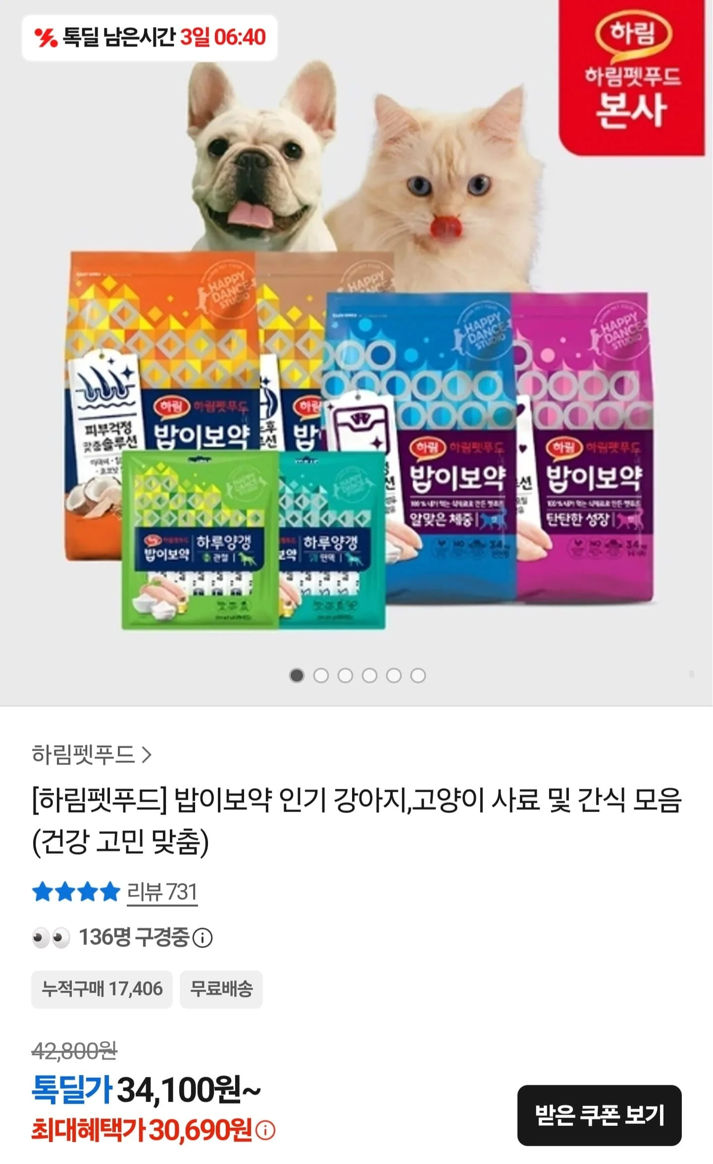 [카카오] 하림펫푸드 밥이보약 DOG 사료 3.4kg (30,690원/무료배송)