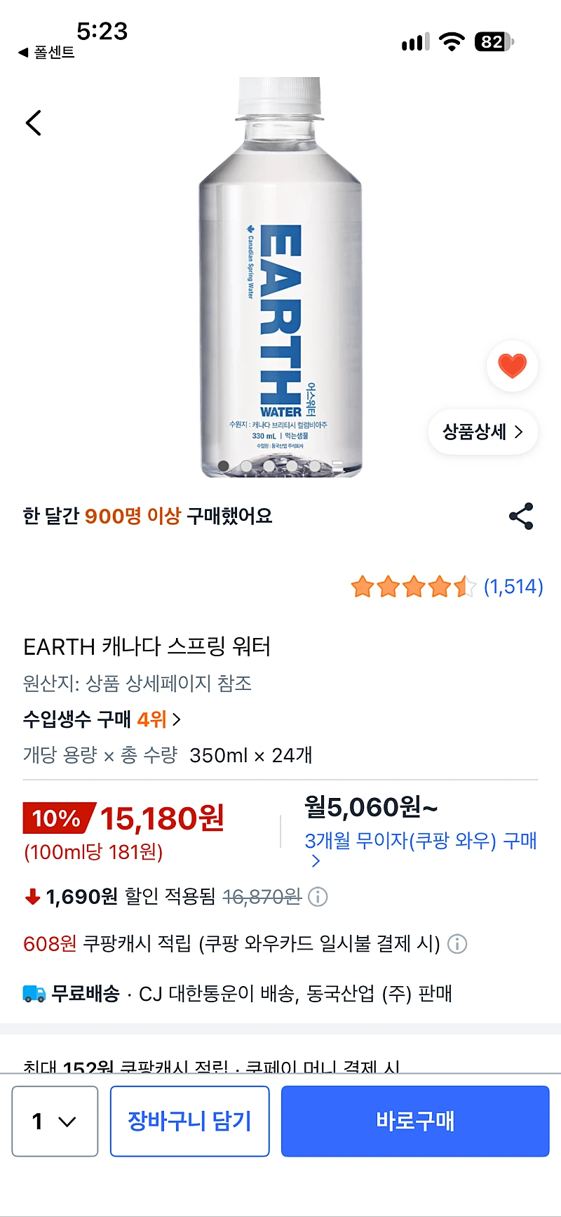 쿠팡)EARTH 캐나다 스프링 워터 350ml, 24개, 15,180원