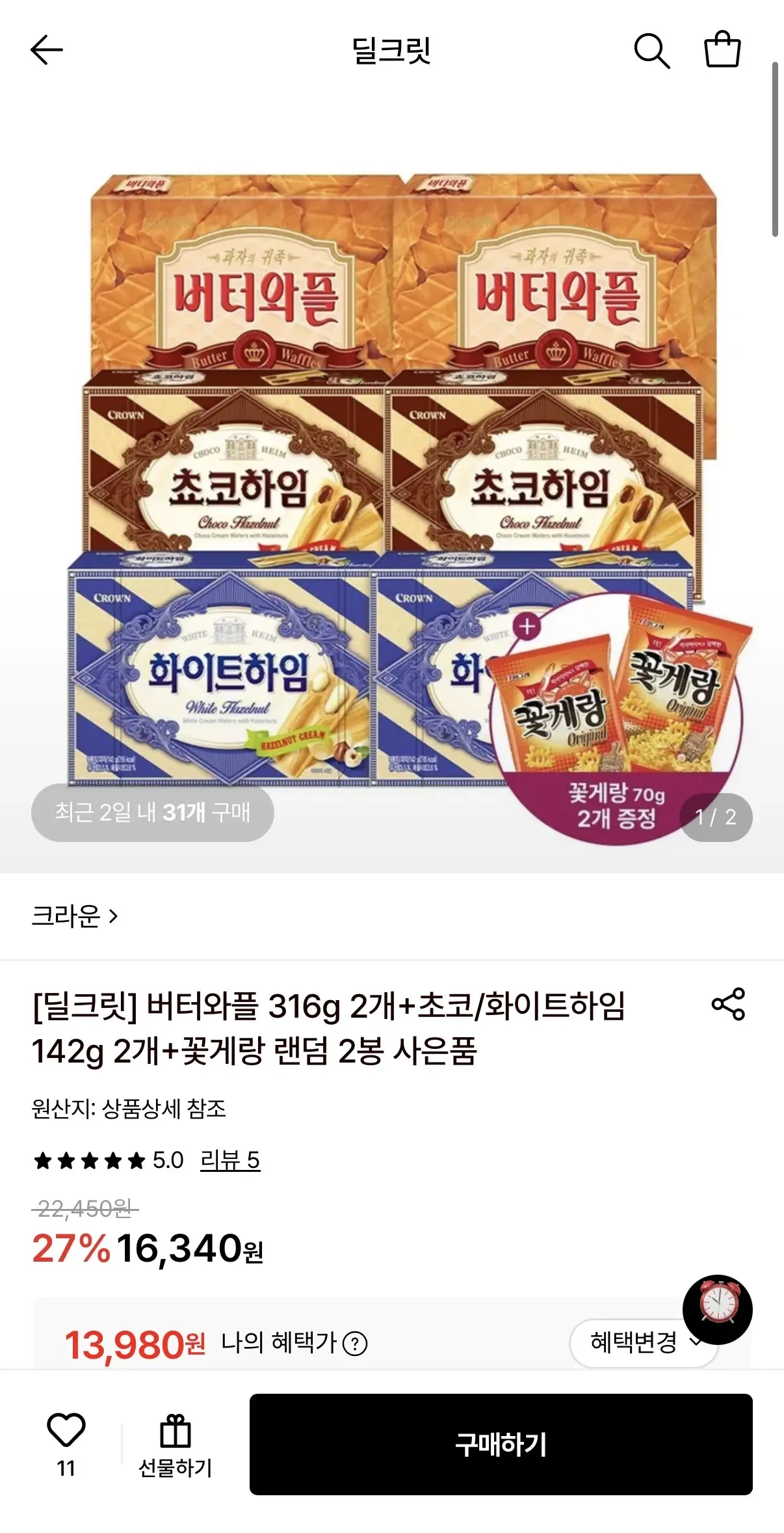 [롯데온] 버터와플 316g 2개+초코/화이트하임 142g 2개+꽃게랑 2봉 (13,980원/무료)