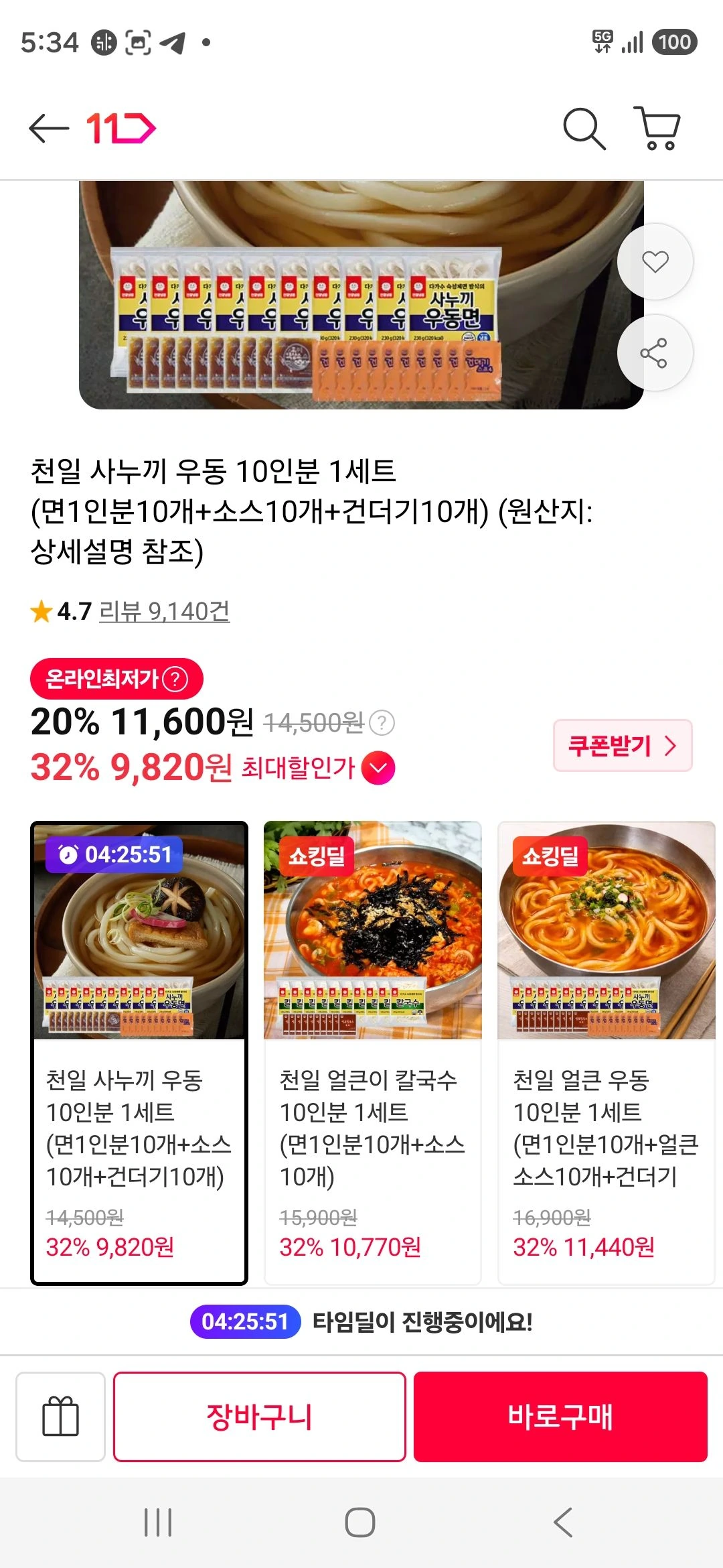 티멤) 천일 사누끼 우동 10인분 1세트 (면1인분10개+소스10개+건더기10개)