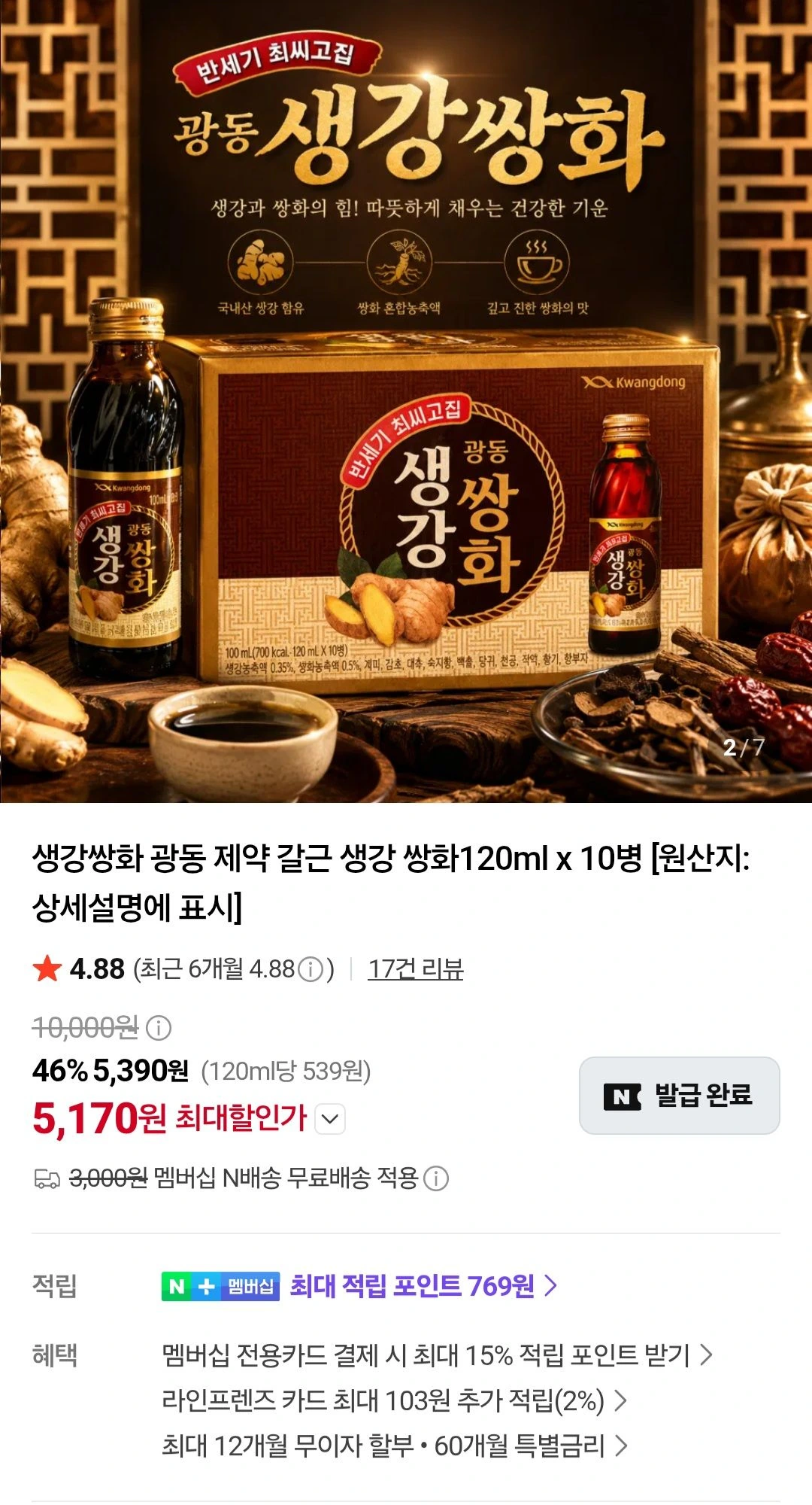 광동 생강쌍화 120ml 10병