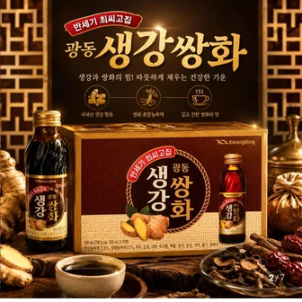 광동 생강쌍화 120ml 10병