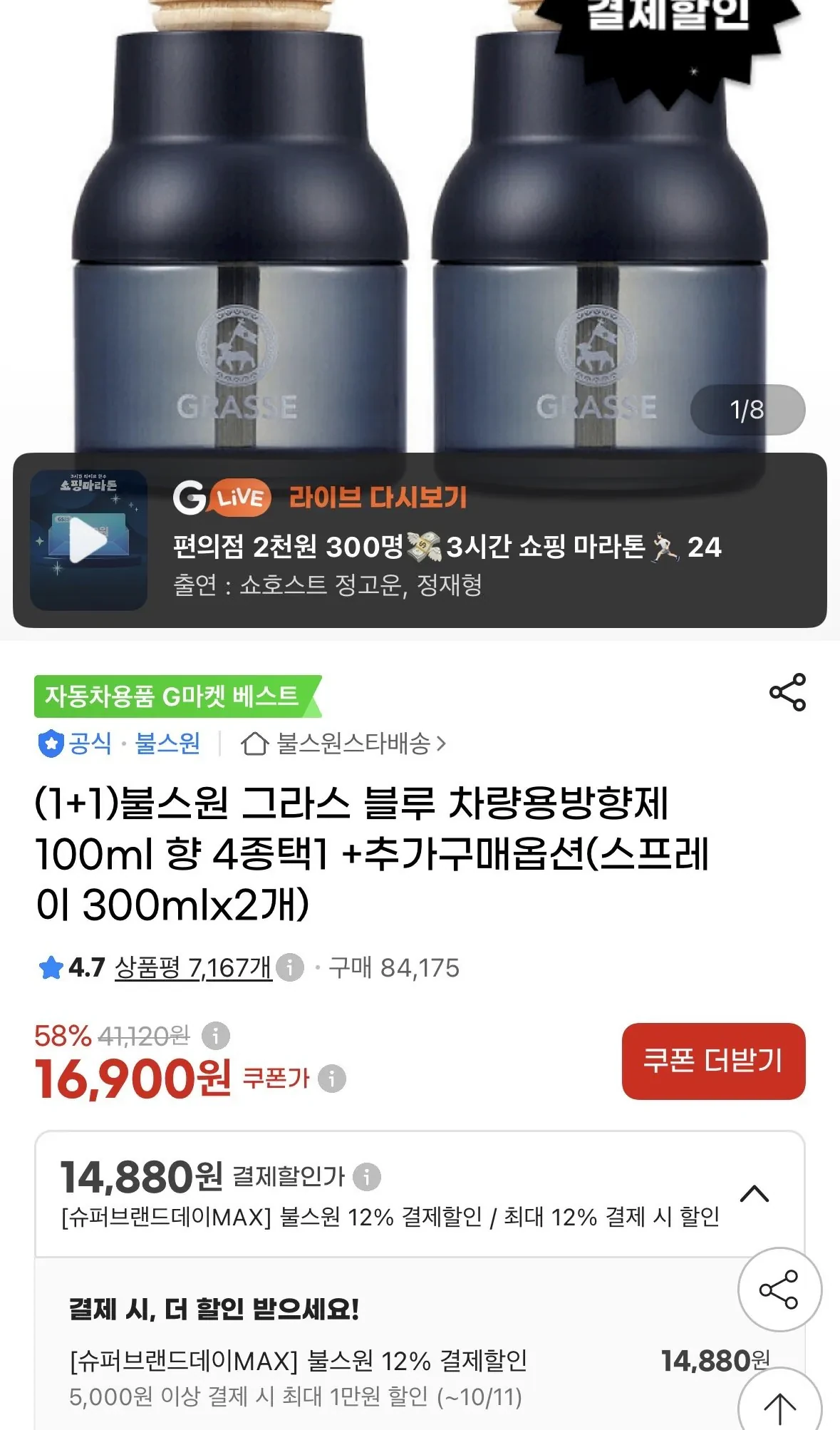 그라스블루 차량용방향제 2개