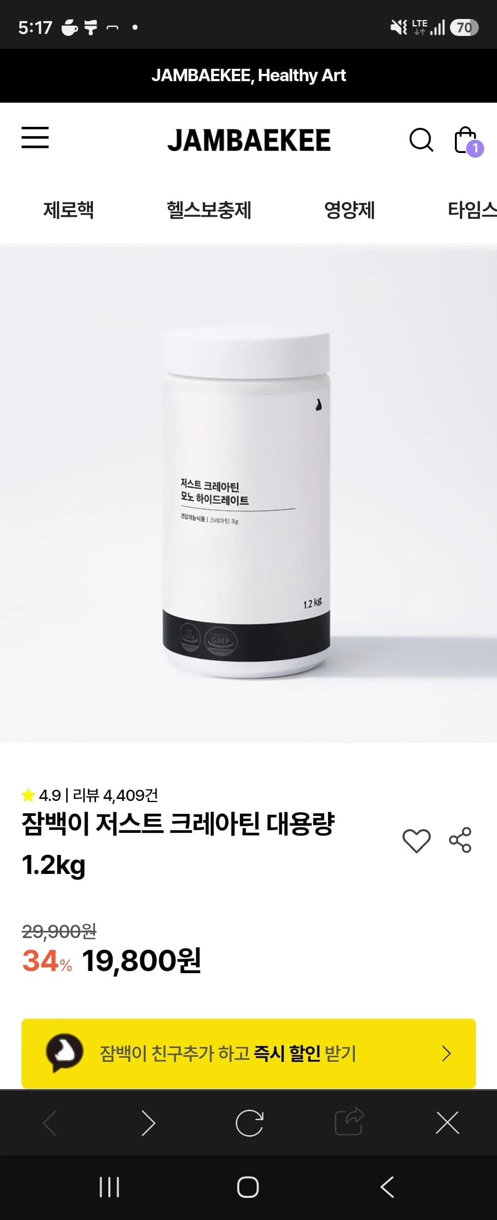 [잠백이] 크레아틴 모노하이드레이트 1.2kg 19,800원 (1만원이상 무배)