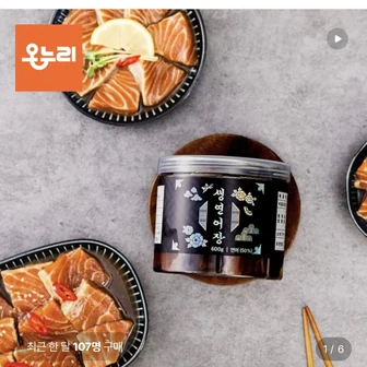 [롯데온] 슈페리얼 생연어 연어장 600g (18,930원/무료)
