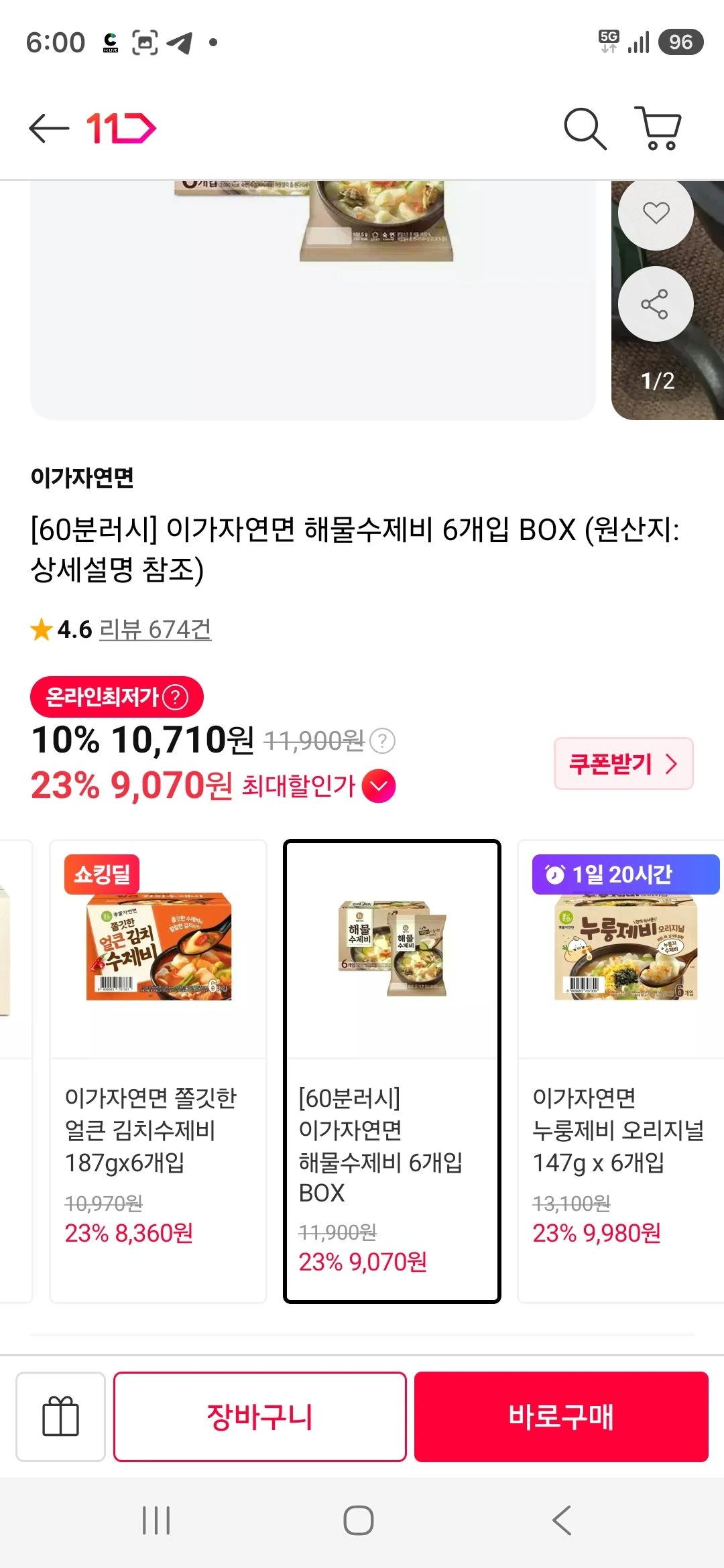 이가자연면 김치/해물수제비