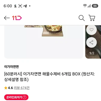 이가자연면 김치/해물수제비
