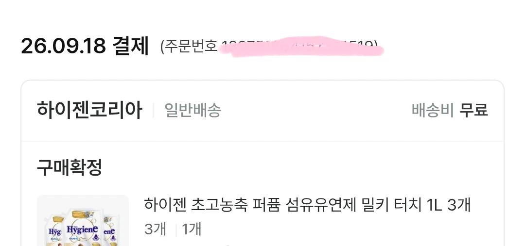 하이젠 초고농축 퍼퓸 섬유유연제 밀키 터치 1L 3개