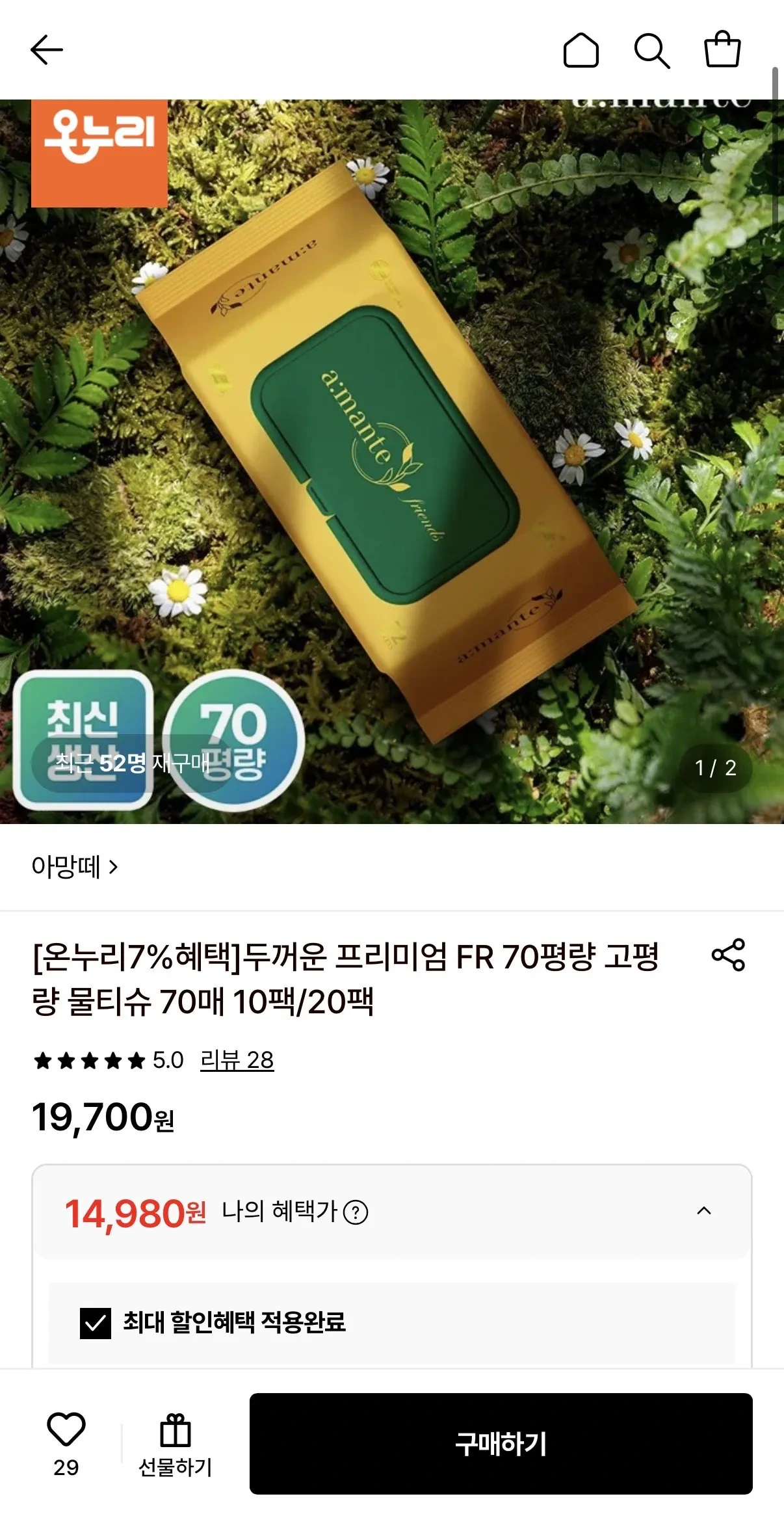 아망떼 70평량 프렌즈 물티슈 70매 20팩