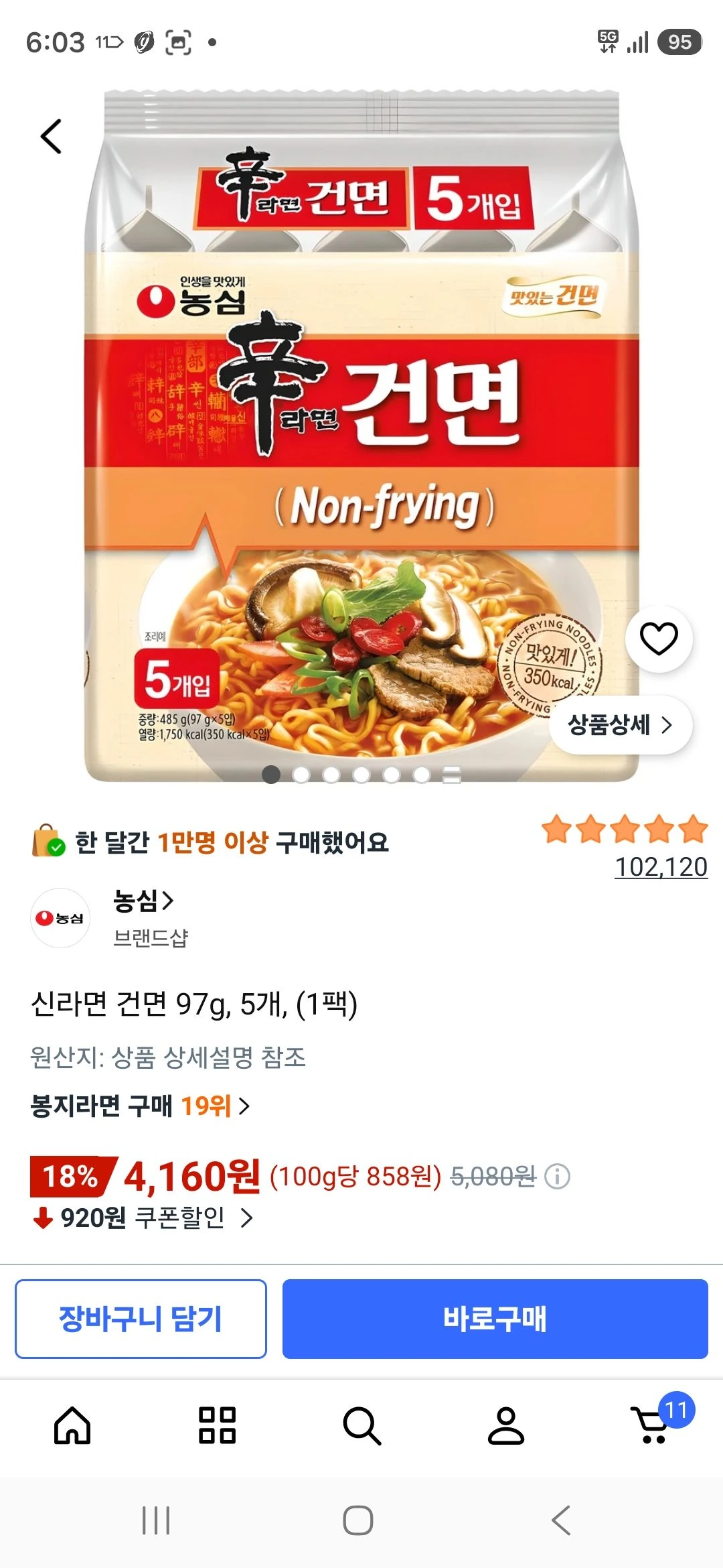 신라면 건면 97g, 5개