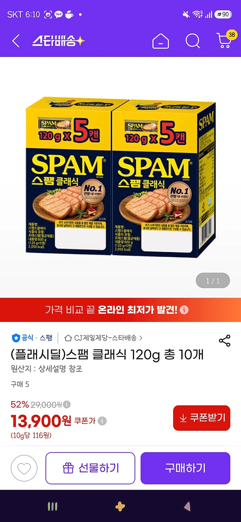 지마켓)스팸 클래식 120g 총 10개 13,900원