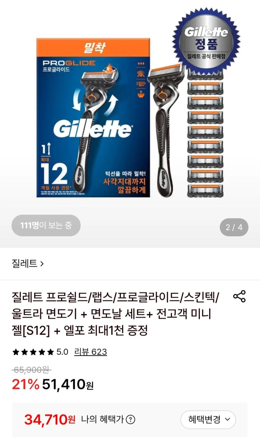 질레트 프로글라이드 핸들1+날12입+미니젤 34,710원