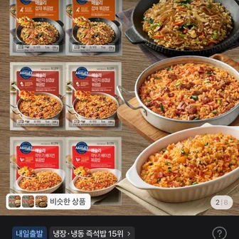 애슐리 볶음밥 3종, 잡채 2개 + 묵은지삼겹살 2개 + 깍두기베이컨 2개, 6개