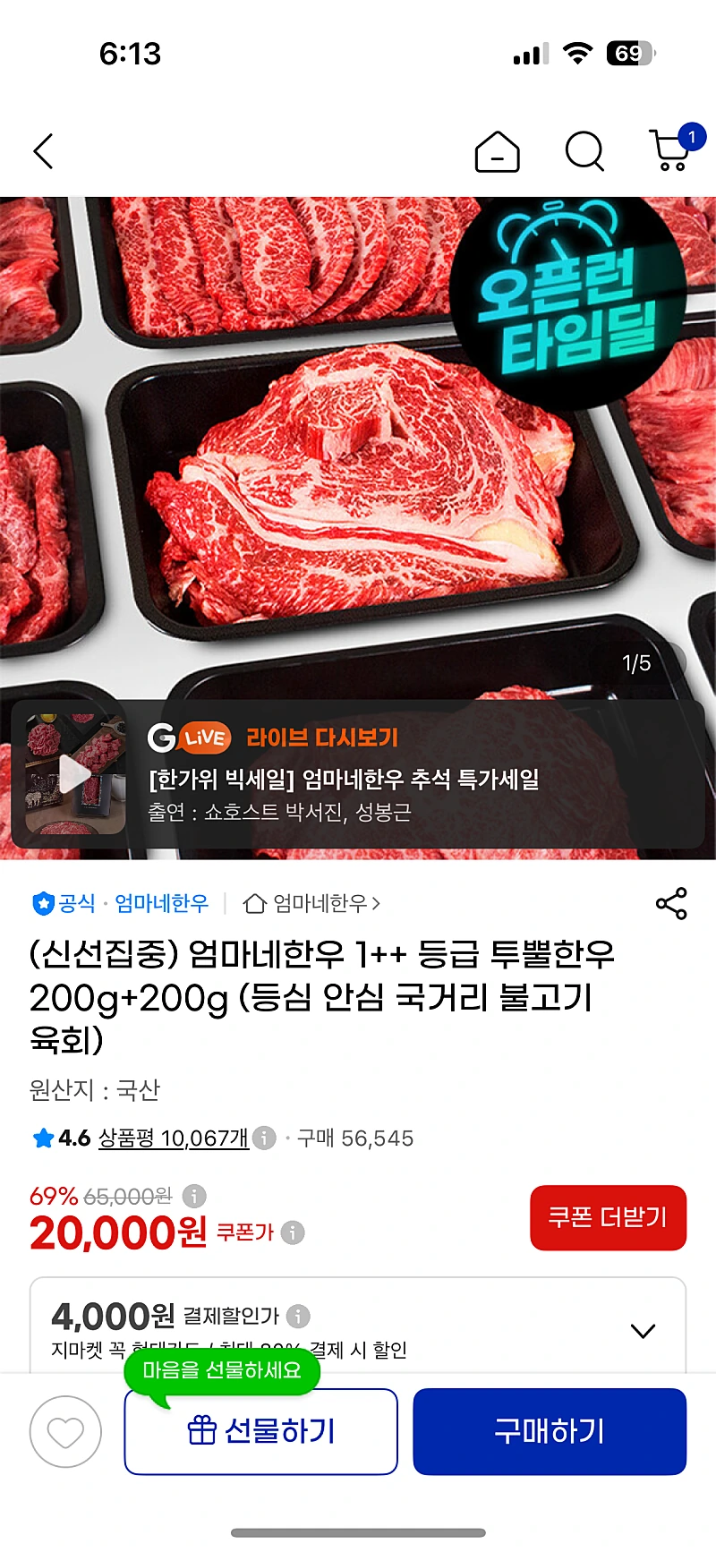 지마켓) 투뿔한우 국거리 200g+200g 20,000원