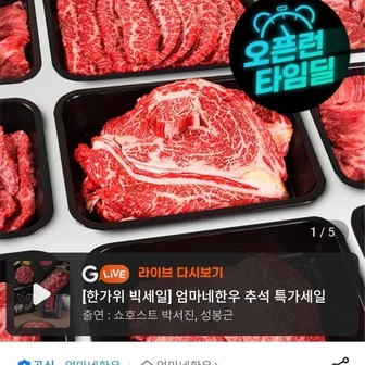[지마켓] 1++ 등급 투뿔한우 불고기/국거리/육회 200g+200g (20,000원/무료)