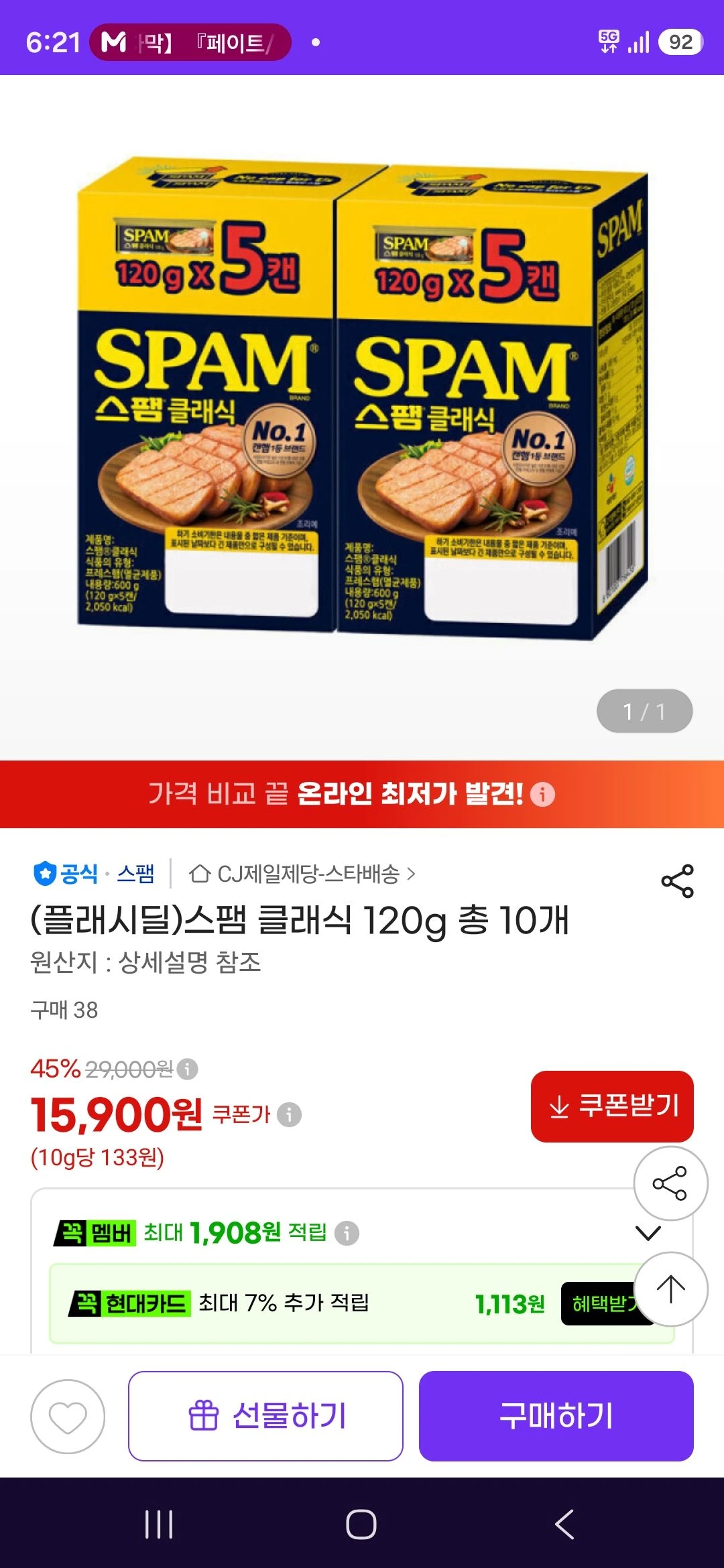 스팸 클래식 120g 총 10개