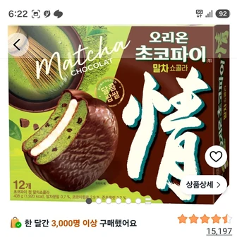 오리온초코파이 말차쇼콜라 12p
