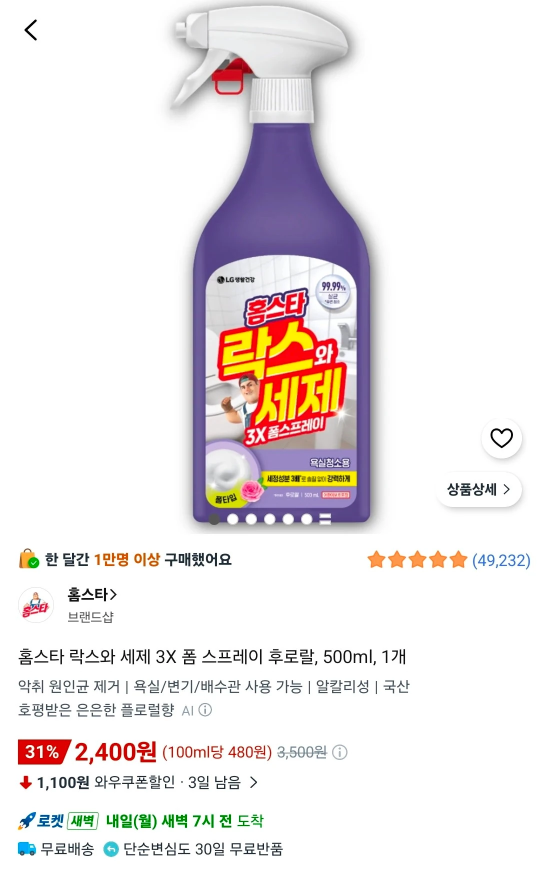 홈스타 락스와 세제 3X 폼 스프레이 후로랄, 500ml 1개
