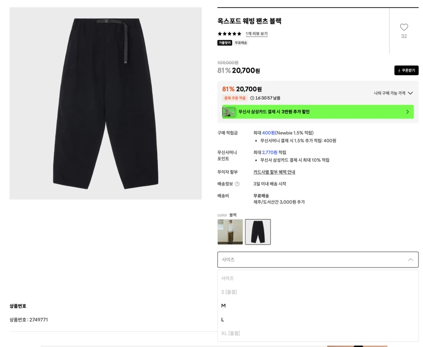 옥스포드 웨빙 팬츠 20,700원 (무배)