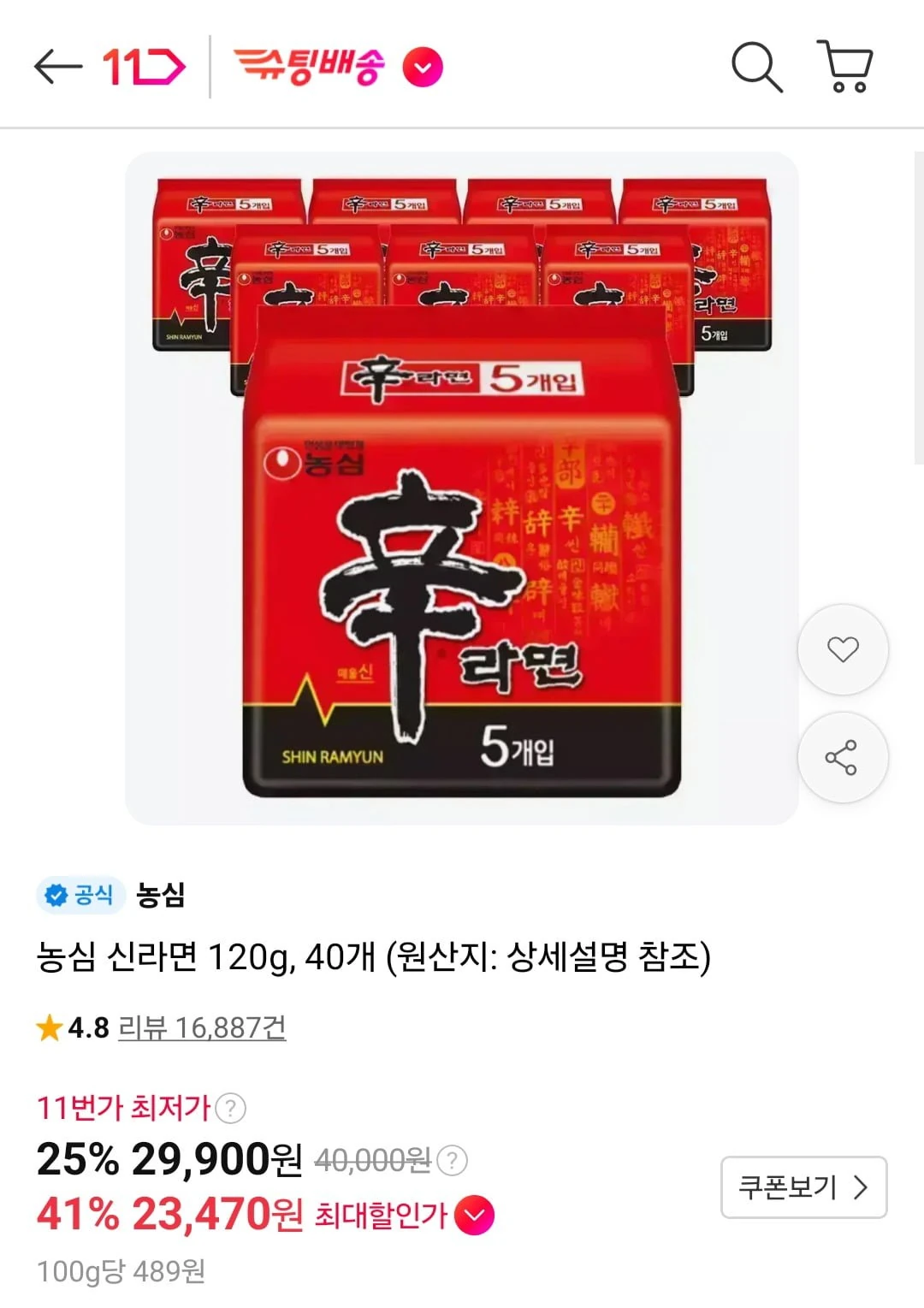 [11번가] 신라면 120g 40개 (티멤 카카오 23,470원/무료)