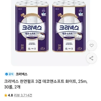 크리넥스 천연펄프 3겹 데코앤소프트 화이트, 25m, 30롤, 2개 / 티멤버십