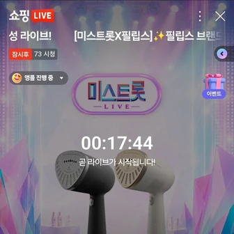 [네이버]필립스 브랜드위크 스팀다리미, 블렌더, 커피머신 외 라이브 (가격다양/무...