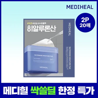 메디힐 워터마이드 속보습 패드 20매