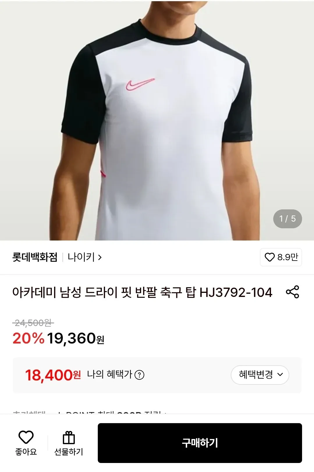 나이키 아카데미 남성 드라이 핏 반팔 축구 탑 HJ3792-104 (카카오머니)