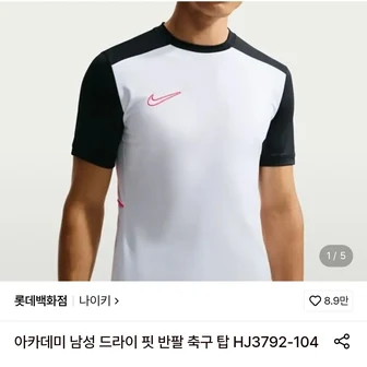 나이키 아카데미 남성 드라이 핏 반팔 축구 탑 HJ3792-104 (카카오머니)