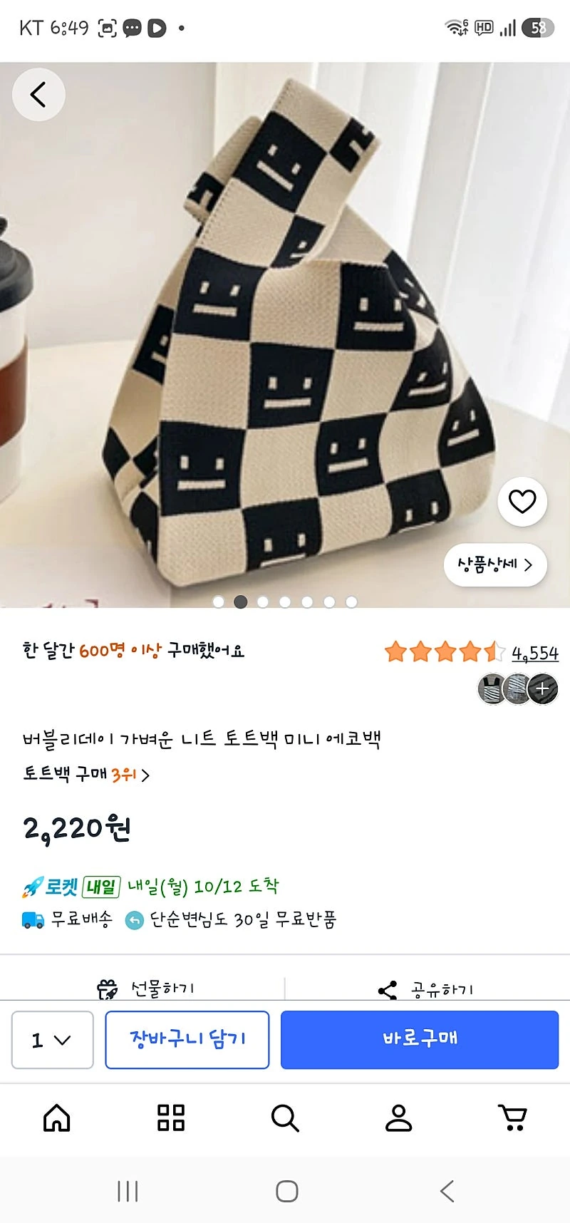 쿠팡) 가벼운 니트 토트백 미니 에코백 2,220원