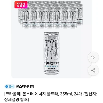 티멤+장쿠) 몬스터 에너지 울트라, 355ml, 24개