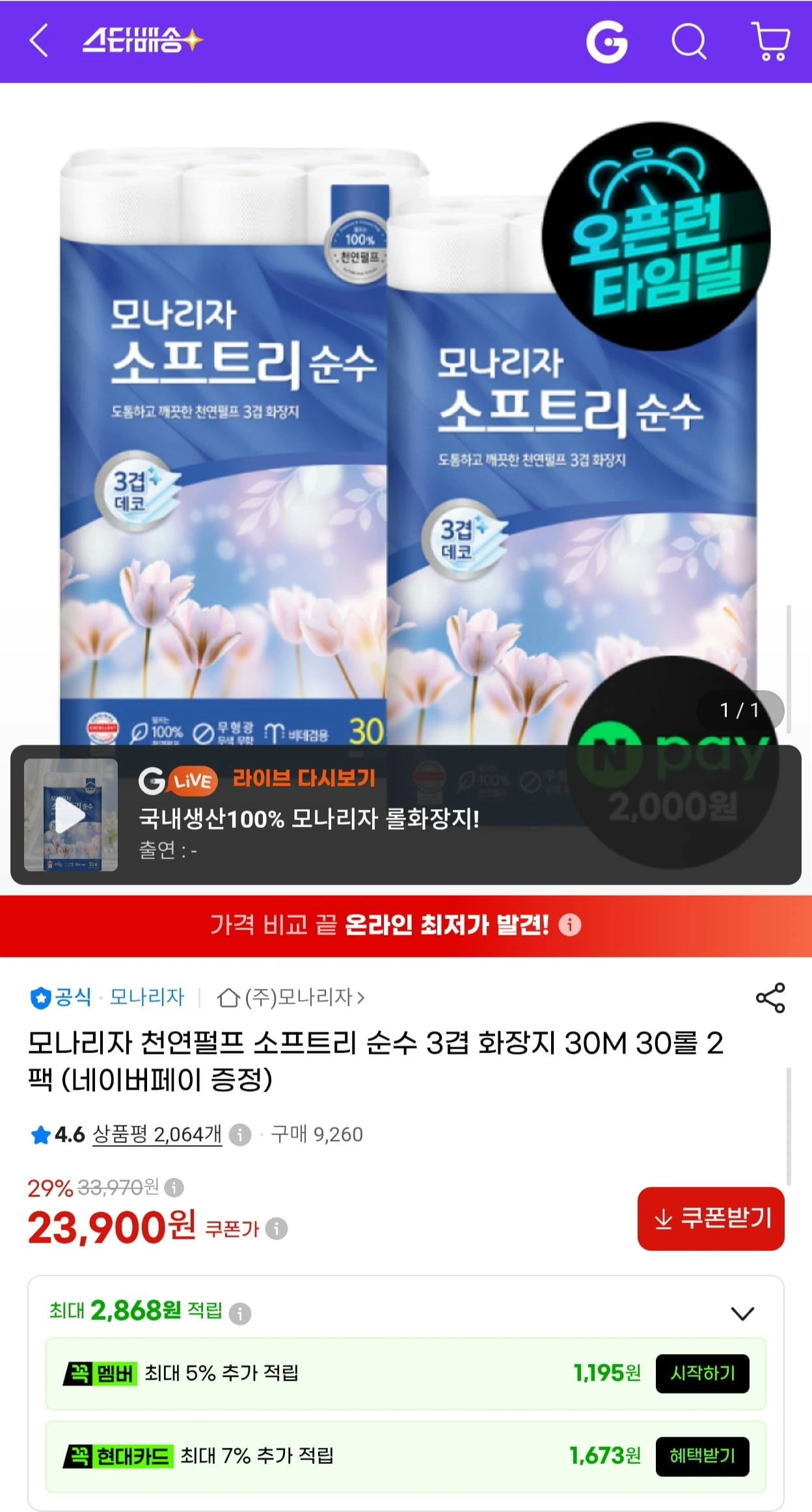 [G마켓] 모나리자 소프트리 순수 3겹 화장지 30m 30롤 2팩 총 60롤 (23,900...