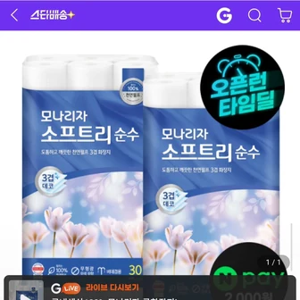 [G마켓] 모나리자 소프트리 순수 3겹 화장지 30m 30롤 2팩 총 60롤 (23,900...