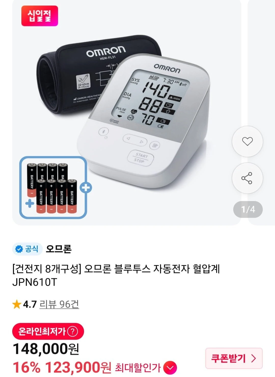 [11번가] 오므론 JPN610T 블루투스 혈압계 (133,200원/무료)